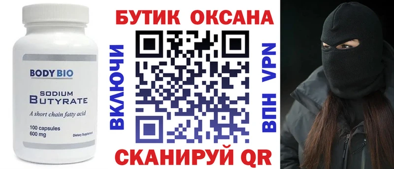 дарк нет Telegram  Северская  БУТИРАТ BDO 33% 