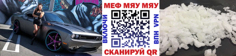 МЕФ мяу мяу  купить закладку  Северская 